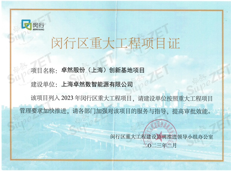 Build the future together丨SupeZET (Shanghai) Innovation Base will be presented at the main venue of 