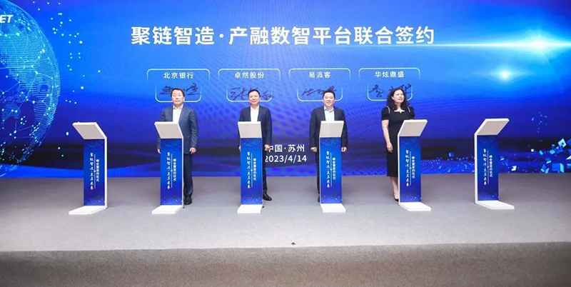 “聚链智造”引领产业集聚发展 豪门国际与多家企业达成战略合作