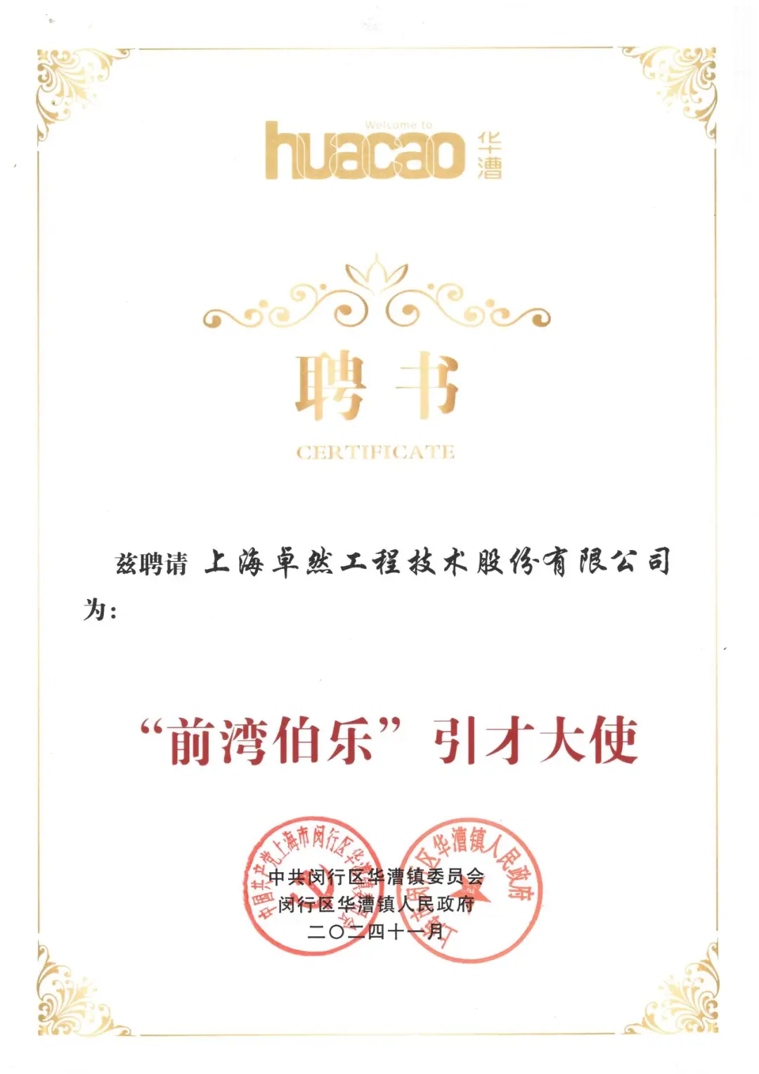 万物向新 秉势而行 | 豪门国际2024年第四季度动态速览 万物向新 秉势而行 | 豪门国际2024年第四季度动态速览