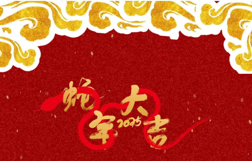 锐意突破 新征启程 | 豪门国际2025年会盛典顺利召开 锐意突破 新征启程 | 豪门国际2025年会盛典顺利召开